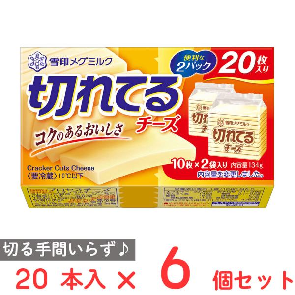 ●商品特徴切る手間いらずでお手軽に。「便利な２パック」包装の切れてるチーズです。内容量：6個商品寸法 (高さx縦x横)20.4×6.3×11.5cm;※単品賞味期限：製造から180日間※期限まで30日以上の商品をお送りします。ワード / 用...
