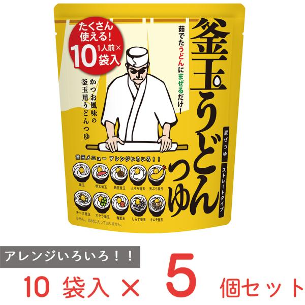 ●商品特徴かつお風味のつゆが、うどんと卵のおいしさを引き出します。あつあつのうどんに卵とつゆを混ぜてお召し上がりください。朝食や昼食など時短・簡単メニューとして活用でき、使い切りタイプだからいつでも美味しく、たくさん使える10食入です。醤油...