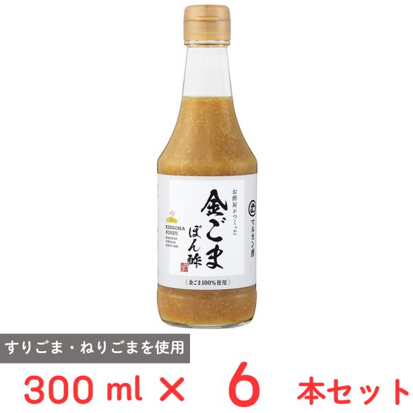マルカン酢 お酢屋がつくった 金ごまぽん酢 300ml×6本