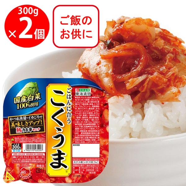 ●商品特徴「こくうまキムチ」は良質な国産白菜を原料に、日本人の味覚にとことんこだわって作った白菜キムチです。口に広がる「コク」の深さと「旨さ」の質が違う味を磨きぬいたニッポンのキムチ「こくうま」をお楽しみください。するめいかから生まれた「イ...