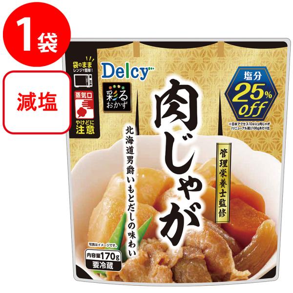 ●商品特徴管理栄養士が監修した塩分25%オフの肉じゃがです。甘くてホクホクとした食感が特徴の北海道男爵いもを使用しています。野菜の甘味やかつお風味を味わえるのが特徴で、減塩でありながら具材にしっかりと味が染みた一品に仕上げました。ワード /...