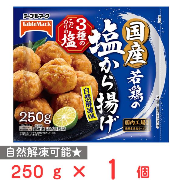 ●商品特徴やわらかくてジューシーな国産若鶏と、さっぱりとした塩味が好評の塩から揚げです。お弁当にはもちろん、おつまみに、食卓のおかずにも便利な一品です。ワード / 用途冷凍食品 弁当 おかず 電子レンジ レンジ 冷凍惣菜 市販 お惣菜 おす...