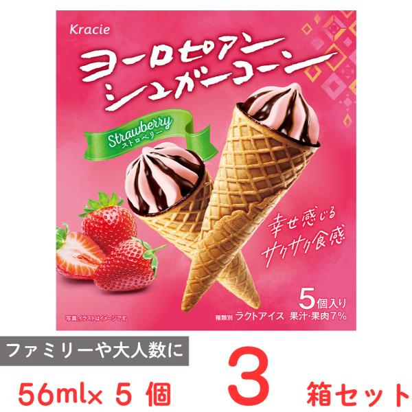 しょーごストロベリーアイス3個 smilespoon_7076749-0003