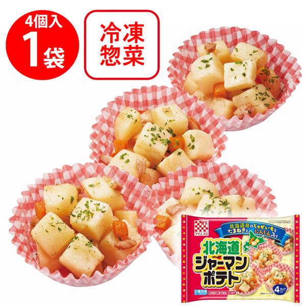 ●商品特徴便利な紙カップ入りの商品です。コンソメ風味に味付けの北海道産のじゃがいも・たまねぎ・にんじんと、小さいカットウインナーを使用しております。【お子様に人気のジャーマンポテトです。】北海道産のじゃがいも・たまねぎ・にんじんと、小さいカ...