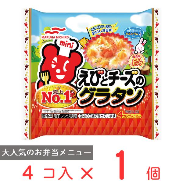 ●商品特徴えびとチーズをトッピングしたミニグラタン。えびとチーズのグラタン１袋（４カップ）には牛乳１本分（２００ｍｌ）のカルシウム２２７ｍｇが含まれています。くまちゃん占いカップキャラクターつき。
