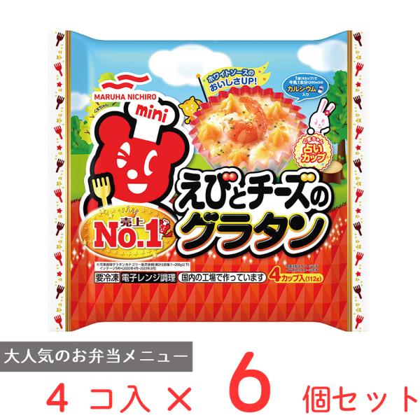 ●商品特徴えびとチーズをトッピングしたミニグラタン。えびとチーズのグラタン１袋（４カップ）には牛乳１本分（２００ｍｌ）のカルシウム２２７ｍｇが含まれています。くまちゃん占いカップキャラクターつき。ワード / 用途グラタン カップ 副菜 占い...