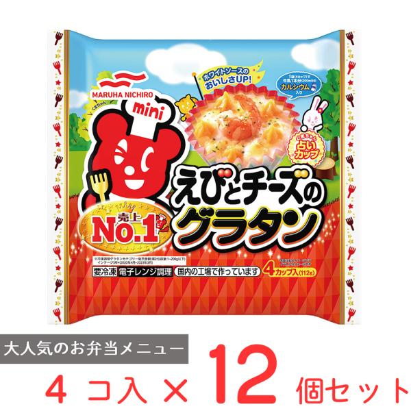 ●商品特徴えびとチーズをトッピングしたミニグラタン。えびとチーズのグラタン１袋（４カップ）には牛乳１本分（２００ｍｌ）のカルシウム２２７ｍｇが含まれています。くまちゃん占いカップキャラクターつき。ワード / 用途グラタン カップ 副菜 占い...