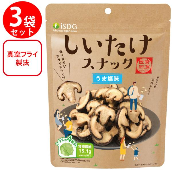 【送料無料】おつまみ お菓子 低カロリー しいたけスナック　うま塩味 10袋セット フライ フライチップス 乾燥 スナック 菓子 ドライ野菜 酒のつまみ
