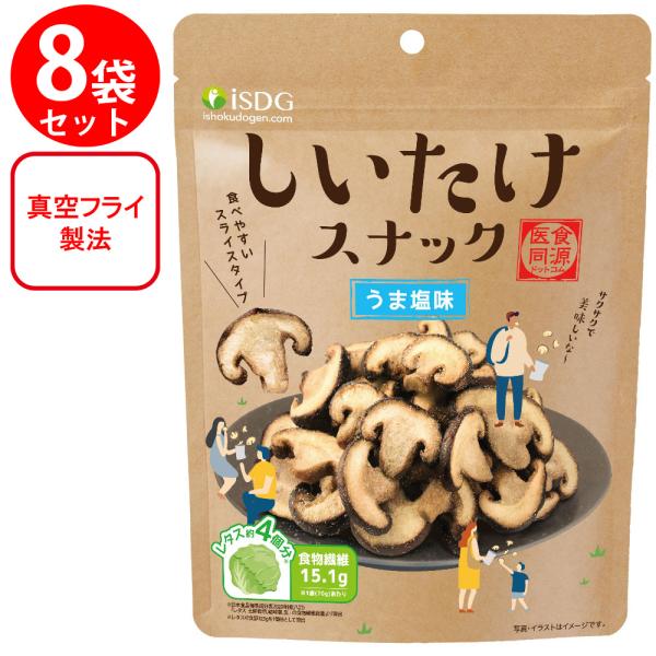 【送料無料】おつまみ お菓子 低カロリー しいたけスナック　うま塩味 10袋セット フライ フライチップス 乾燥 スナック 菓子 ドライ野菜 酒のつまみ