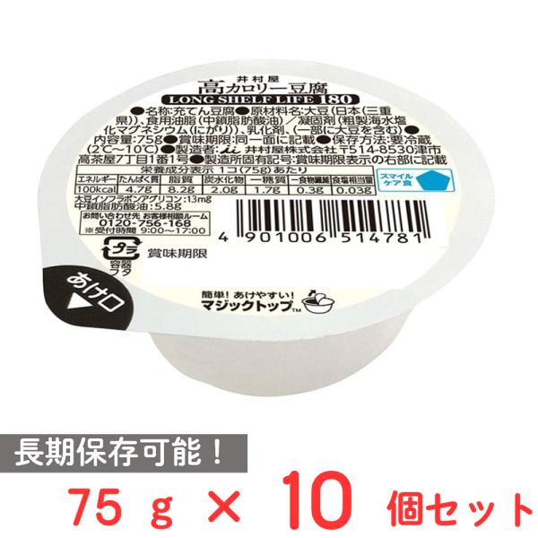 井村屋（imuraya） 爆買 [冷蔵] 高カロリー豆腐 LONG SHELF LIFE180