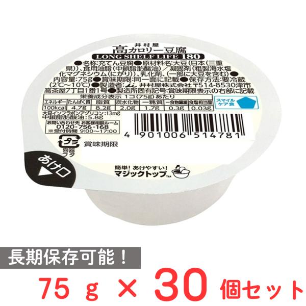 [冷蔵] 井村屋 高カロリー豆腐 LONG SHELF LIFE180 75g×30個