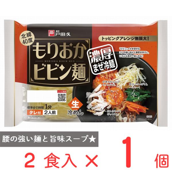 ●商品特徴「もりおか冷麺」の姉妹商品。コシのある中太の冷麺の麺を使用、ピリッと辛みのあるタレ付。麺とタレだけでは、若干辛味が強いですが、色々な具材（トッピング）と混ぜることで、味が完成する「まぜ冷麺」です。多くの具材と混ぜ合わせることで完成...