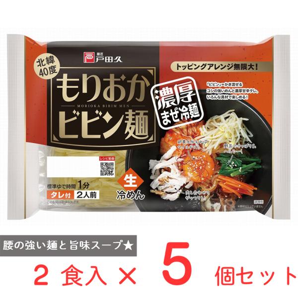 ●商品特徴「もりおか冷麺」の姉妹商品。コシのある中太の冷麺の麺を使用、ピリッと辛みのあるタレ付。麺とタレだけでは、若干辛味が強いですが、色々な具材（トッピング）と混ぜることで、味が完成する「まぜ冷麺」です。多くの具材と混ぜ合わせることで完成...