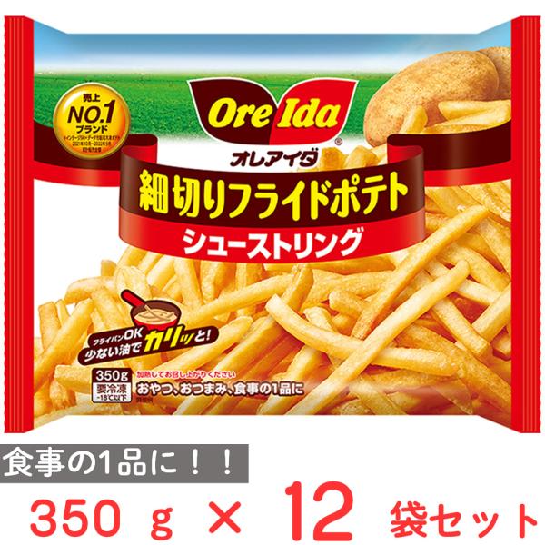 HEINZ（ハインツ） [冷凍]ハインツ日本 細切りフライドポテト シュー