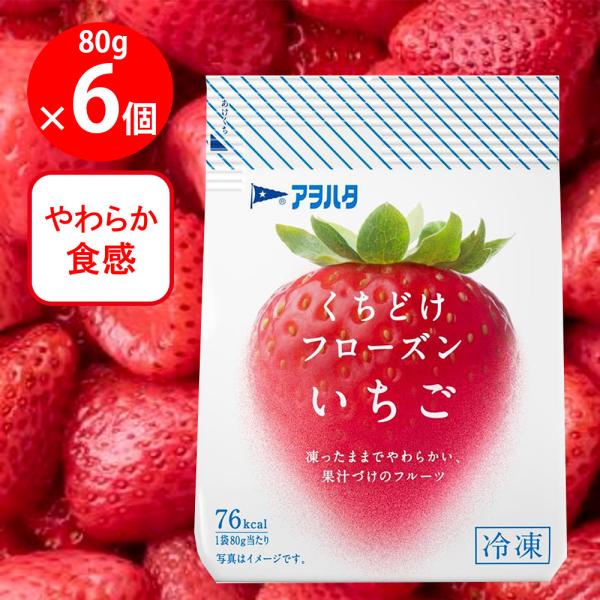 ●商品特徴いちごを一粒ずつ独自技術「やわらかフローズン製法」で凍らせ香りよくフルーティーに仕上げました。果物だけの甘さといちご本来の香りをお楽しみください。