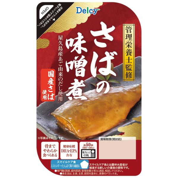 ●商品特徴国産さばを、屋久島産あご由来のだしで骨まで柔らかく煮ました。骨までやわらか、食べられる！国産さばを使用し、味噌ベースのタレに屋久島産飛魚で作っただしを加えて、骨までやわらかく煮付けました。DHA…1000mg、EPA…210mgを...