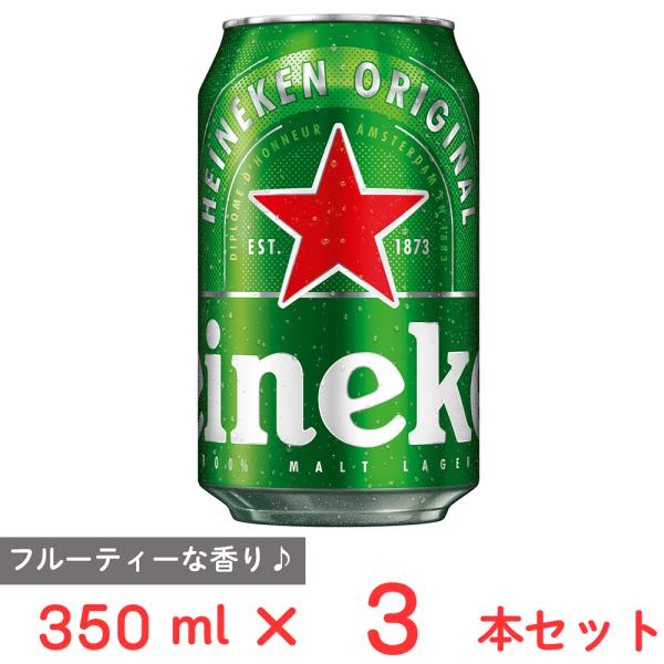 ハイネケン 缶 350mL×3本