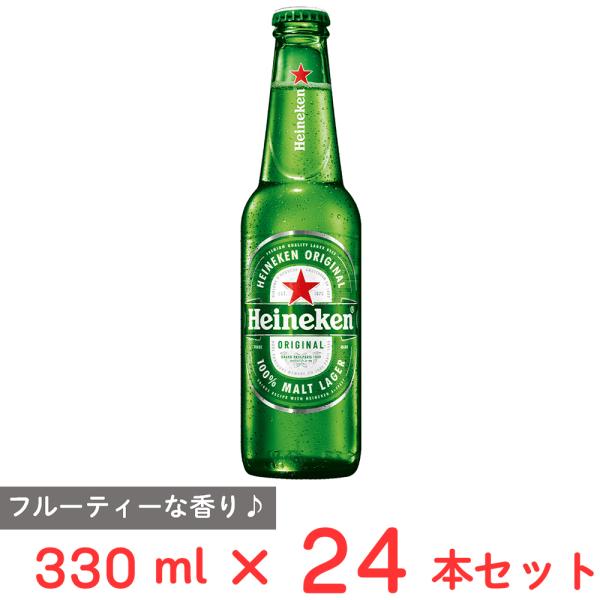 ハイネケン 瓶 330mL×24本