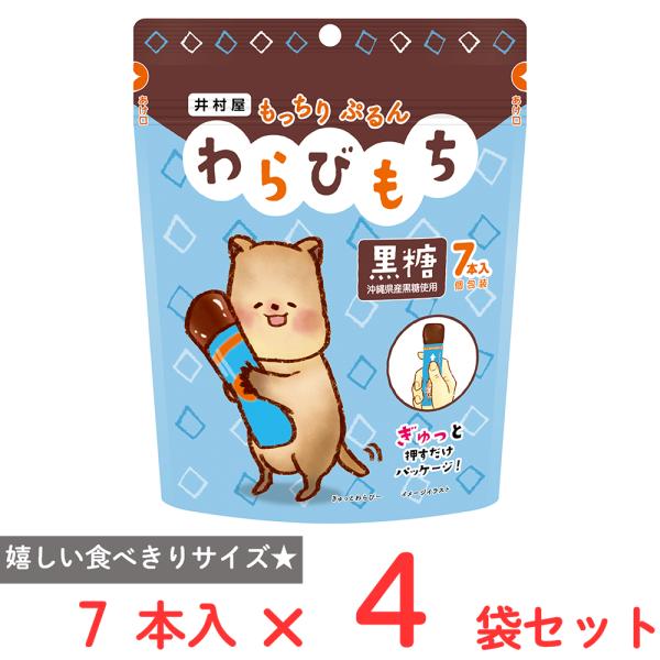 ●商品特徴素材の風味をしっかり感じられるスティックタイプのわらびもちです。沖縄県産黒糖を使用し黒糖の濃厚な風味とコクをお楽しみいただけます。「もっちりぷるん」とした食感に仕上げました。少しずつ手軽に食べられる15gの食べきりサイズみんなでシ...