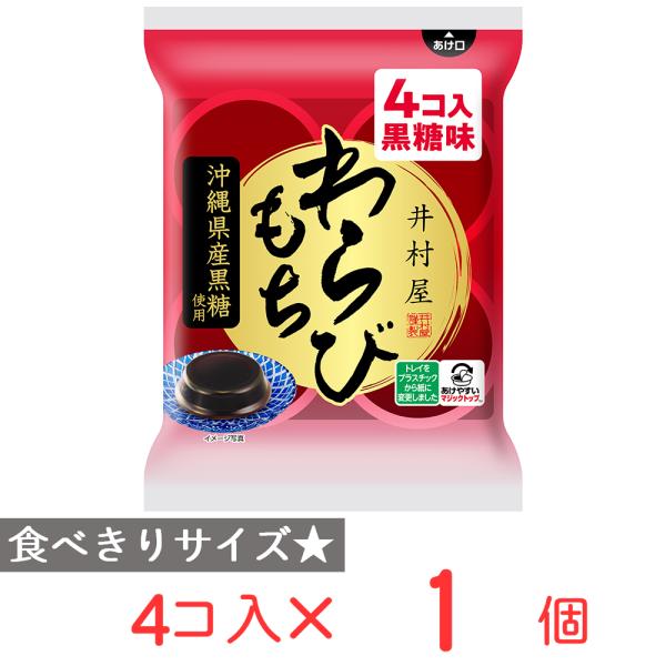 ●商品特徴沖縄県産の黒糖を１００％使用したぷるんと弾力のあるわらびもちです。【原料のこだわり】沖縄県産の黒糖を100％使用。【常温保管できるため、買い置き菓子として便利です。】ぷるんと弾力のある食感と黒糖の豊かな味わいを楽しめます。【形態】...