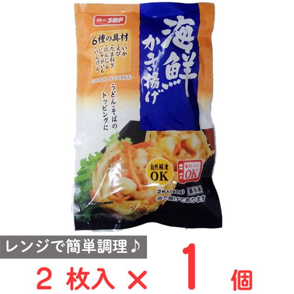 ●商品特徴6種の具材（たまねぎにんじんじゃがいもいんげんいかえび）を使用した自然解凍やレンジで簡単に調理できるかき揚げです。