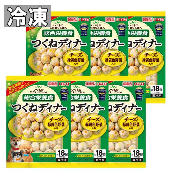 他サイト： [冷凍] いなばペットフード つくねディナー チーズ・緑黄色野菜入り 120g×6個の商品画像