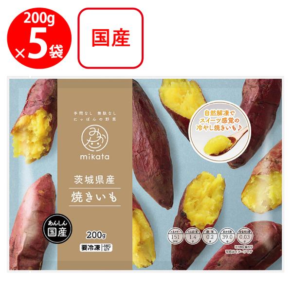 ●商品特徴茨城県産の紅はるかをじっくり焼いたスイーツのような焼きいも。半解凍でアイスのように食べる「冷やし焼いも」がおススメ。食べきりサイズの小さめ焼きいも2〜3本入り。【mikata（みかた）とは】ー手間なし 無駄なし にっぽんの野菜ー食...
