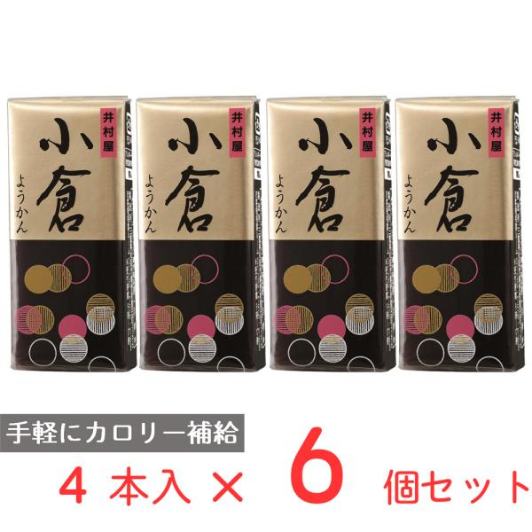 ●商品特徴風味豊かな小豆を使用ワード / 用途羊羹 個包装 一口 サイズ 食べきり おすすめ ギフト 和菓子 小豆 あずき まとめ買い内容量：（58g×4本）×6個商品寸法 (高さx縦x横)16.5×10×1.75cm;※単品賞味期限：製造...