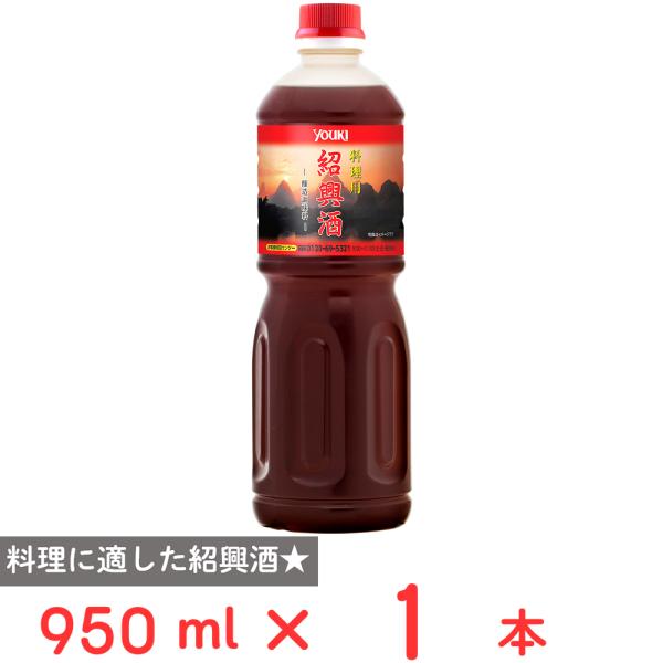 ●商品特徴芳香な香りとコクが加わり、料理が風味良く仕上がる、料理に適した紹興酒です。中華料理にご使用いただくと、料理が一層風味良く仕上がります。※本品は食塩が入っておりますので、酒税法上の酒類には含まれません。内容量:950ｍｌ商品寸法(高...