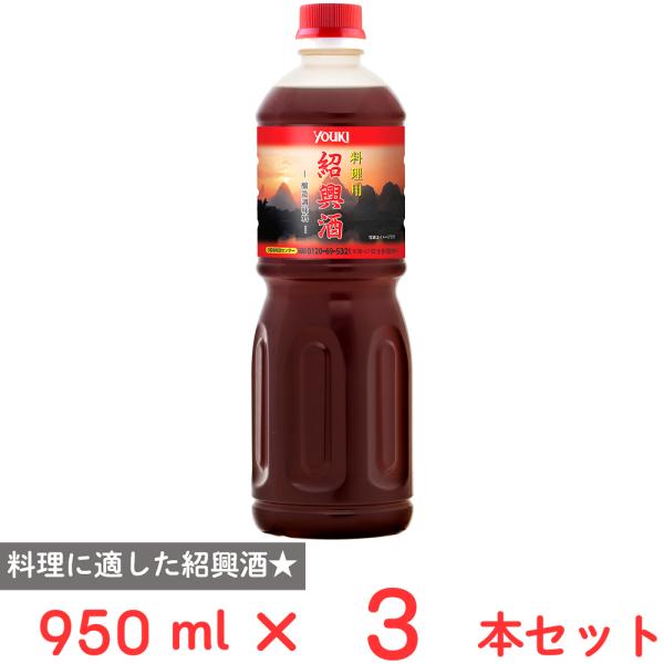 ●商品特徴芳香な香りとコクが加わり、料理が風味良く仕上がる、料理に適した紹興酒です。中華料理にご使用いただくと、料理が一層風味良く仕上がります。※本品は食塩が入っておりますので、酒税法上の酒類には含まれません。内容量:950ｍｌ×3本商品寸...