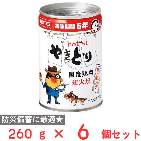 ●商品特徴国産鶏肉を炭火で焼き上げた大容量のホテイのやきとりです。賞味期限5年防災備蓄に最適です。