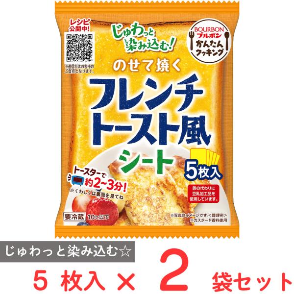 ●商品特徴パンにのせてトースターで約2〜3分焼くだけで、かんたんに焼きたてのフレンチトースト風の味わいが再現できる食品シートです。フレンチトーストのようなじゅわっと染み込むおいしさをお楽しみください。二次元バーコードからブランドサイトにアク...