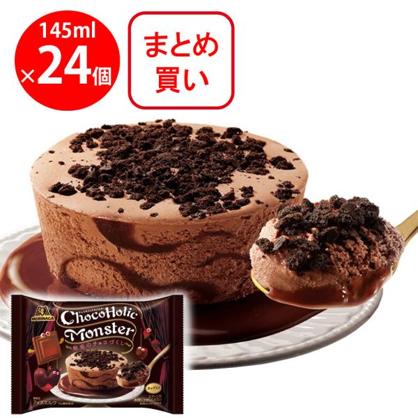 [アイス] 森永製菓 チョコホリックモンスター 145ml×24個