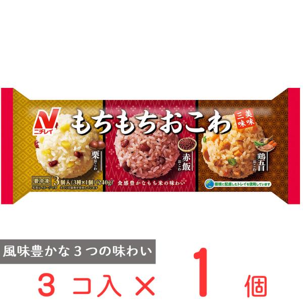 ●商品特徴異なる3つの味が1袋に入った、おこわのおにぎりです。定番の栗、赤飯、鶏五目で、それぞれの具材や味の違いをお楽しみいただけます。もちもち食感にこだわり抜いた一品です。プラスチック削減の環境対応包材を使用しています。内容量:商品寸法(...