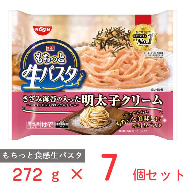 ●商品特徴【売上No.1ブランド！つぶつぶ明太子のまろやかクリーム。】明太子の旨みをしっかりときかせた、つぶつぶ感がやみつきになる明太子クリームソースです。北海道産生クリームで濃厚な味わいに仕上げました。ワード / 用途冷凍パスタ モチモチ...