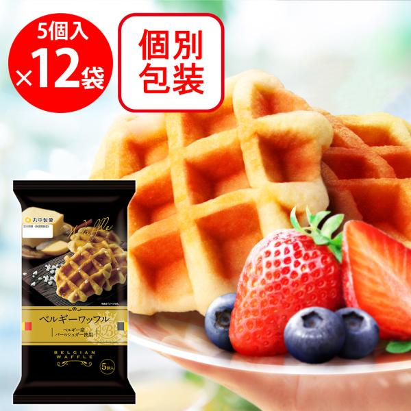 ●商品特徴バターを使用した風味のある生地に本場ベルギーのパールシュガーを練り込み特有の「シャリッ」「ザクッ」とした食感がアクセントの本格派ベルギーワッフルです。