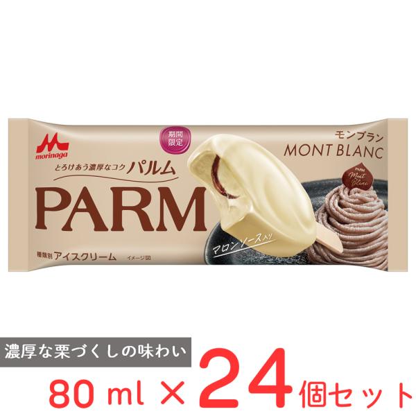 [アイス] 森永乳業 ＰＡＲＭ モンブラン 80ml×24個