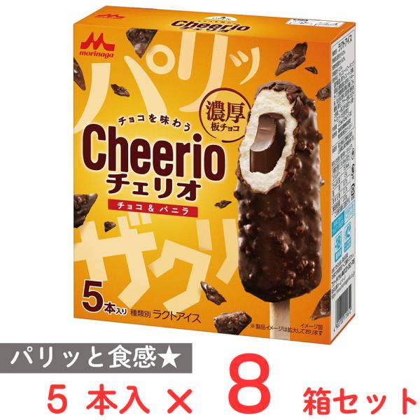 [アイス] 森永乳業 チェリオマルチ チョコ＆バニラ 45ml×5本×8箱