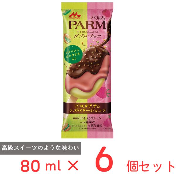 [アイス] 森永乳業 ＰＡＲＭ ダブルチョコ ピスタチオ＆ラズベリーショコラ 80ml×6個