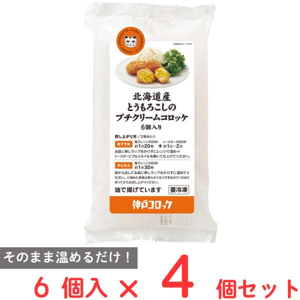 ●商品特徴クリーミーで優しい甘みが、お子様も喜ぶ味わい。みんなのほっぺに大満足。北海道産とうもろこしのソテーとピューレを合わせました。たのしい食感とクリーミーで優しい甘みは、お子様にも人気の味わいです。内容量:180g×4個商品寸法(高さ×...