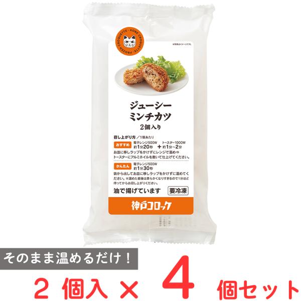 ●商品特徴肉汁あふれる、ジューシーな食感。肉汁あふれる、ジューシーな食感。お肉の挽目、練り方にこだわって、ジューシーな食感を追求した、食べ応えのある一品。おろしソースやウスターソースをかけて。また、バンズに挟んでミンチカツバーガーにするのも...