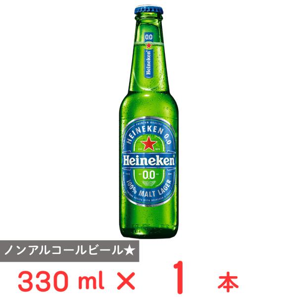 ハイネケン 0.0 瓶 330mL