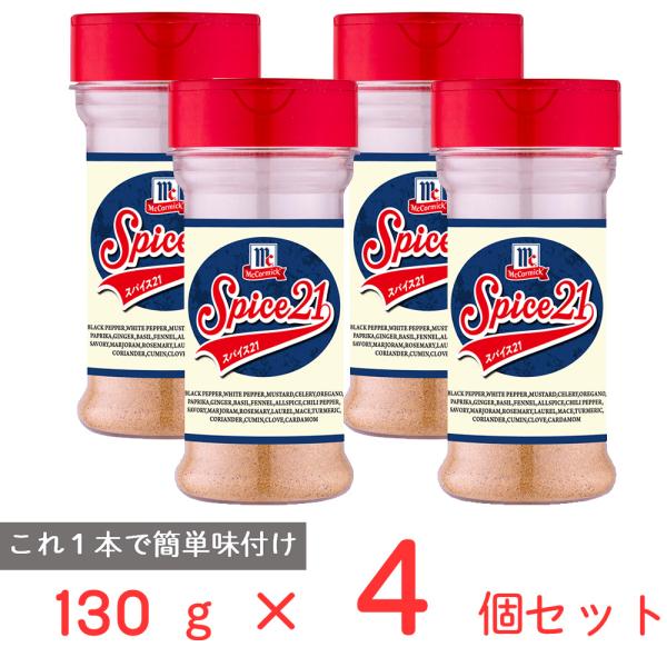 ●商品特徴２１種類のスパイス&amp;ハーブと調味料をブレンドした風味豊かなシーズニングです。これ1本で味付けがしっかりと決まります。【商品特徴】21種のスパイスと調味料をブレンドした風味豊かなシーズニングです。これ１本で味付けがしっかりと...