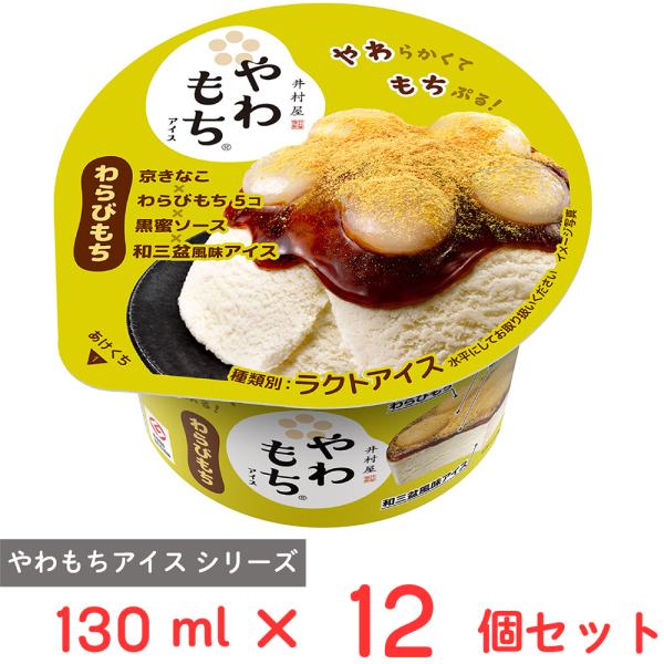 やわもちアイス わらびもち 2枚目