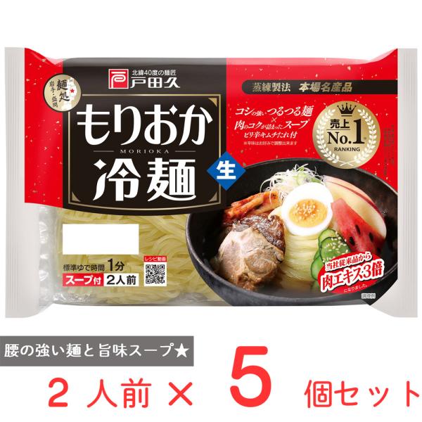 ●商品特徴盛岡を代表する、独特の蒸練製法でコシを出した麺です。かつおダシの旨味あるスープとキムチの素を添付。「本場名産品」認定品。2024年よりスープの見直しをし、牛エキスを3倍（当社比）して旨味をアップ。使用する食塩を低減しました。特殊な...
