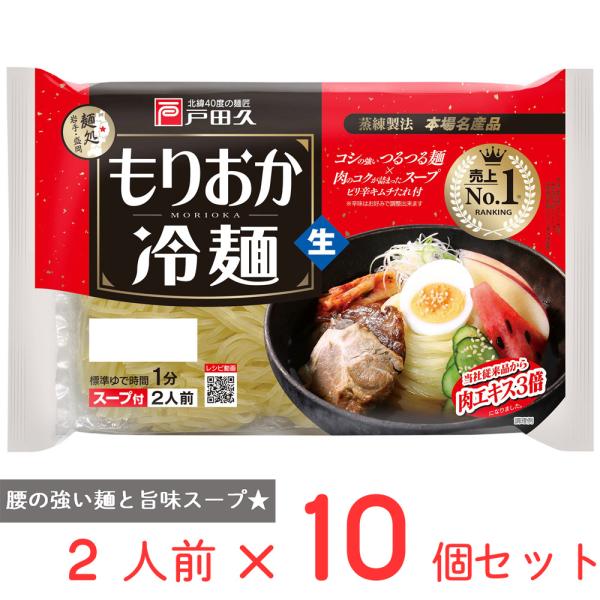 ●商品特徴盛岡を代表する、独特の蒸練製法でコシを出した麺です。かつおダシの旨味あるスープとキムチの素を添付。「本場名産品」認定品。2024年よりスープの見直しをし、牛エキスを3倍（当社比）して旨味をアップ。使用する食塩を低減しました。特殊な...