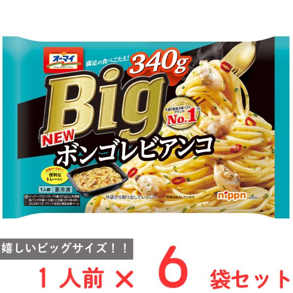 ●商品特徴Bigシリーズから魚介系フレーバーが新登場。魚介系で大満足！ニンニクの香りをオイルにしっかり移したコク深いソースを使用。輪切り赤唐辛子でピリッとアクセントのある味わい。内容量:340g×6袋商品寸法(高さ×縦×横):30×15×2...