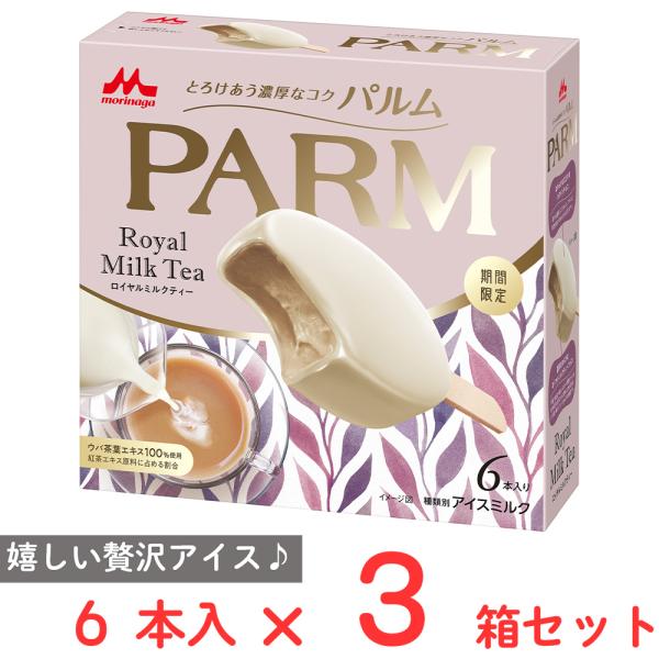 [アイス] 森永乳業 PARM（パルム） ロイヤルミルクティー 6本入×3箱