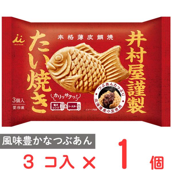 ●商品特徴あんが自慢の井村屋が作るあんこたっぷり薄皮の本格たい焼き北海道産小豆使用。こだわりの製法で炊いた風味豊かな北海道産小豆をたっぷりと包んだ薄皮たい焼きです。生地には米粉をブレンドし、レンジ調理ではもっちりと、追加でオーブン調理すると...