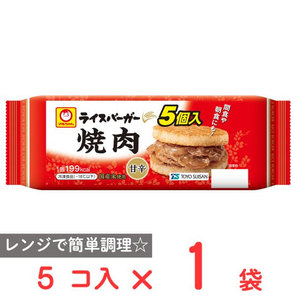 ●商品特徴レンジで簡単、手軽な軽食。深みのある甘辛ダレで牛肉と玉ねぎを絡め、こんがり焼いたごはんでサンド！牛肉と玉ねぎの深みのある甘辛ダレでからめ、こんがり焼いたライスパテでサンドしました。一味唐辛子とコチュジャンの辛味がアクセント。加熱工...